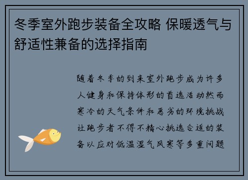 冬季室外跑步装备全攻略 保暖透气与舒适性兼备的选择指南